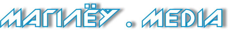 Магілёў.media