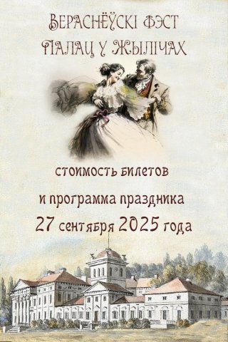 Вераснёўскі фэст