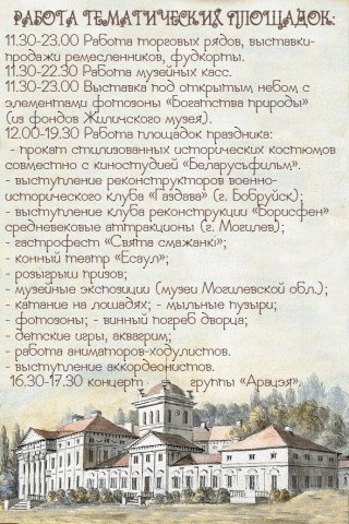 фест в жиличах