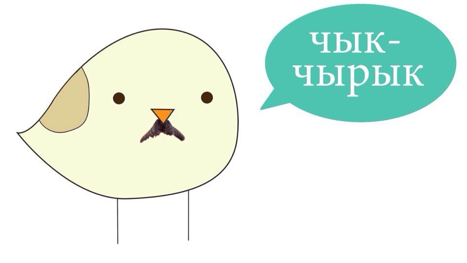 Белыничский суд признал экстремизмом стикеры “Чык Чырык”