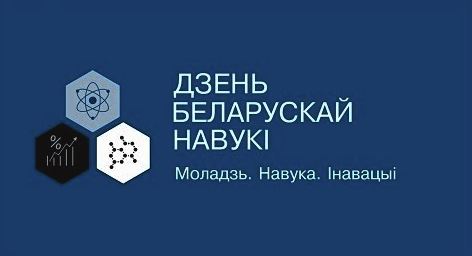 беларуская навука