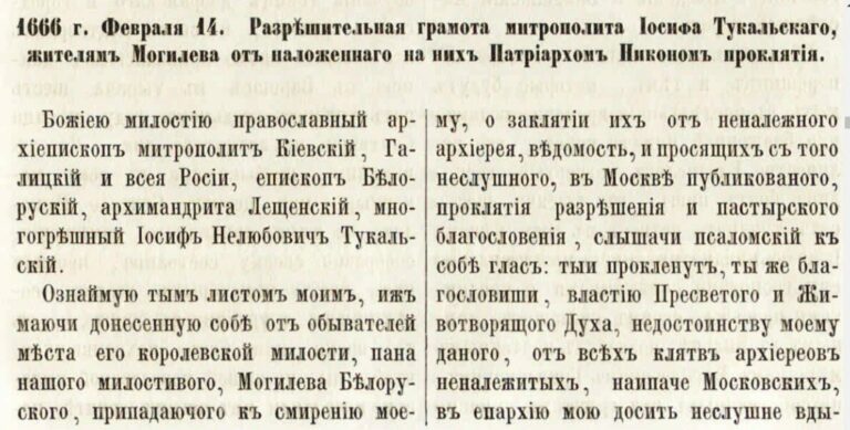 Праклён Магілёў