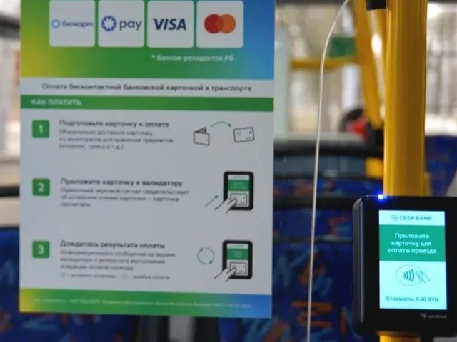 Магілёўшчыне абяцаюць перавод 100% гарадскога транспарта на аплату карткамі
